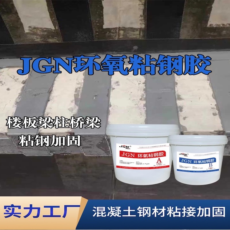 扬中JGN环氧粘钢胶